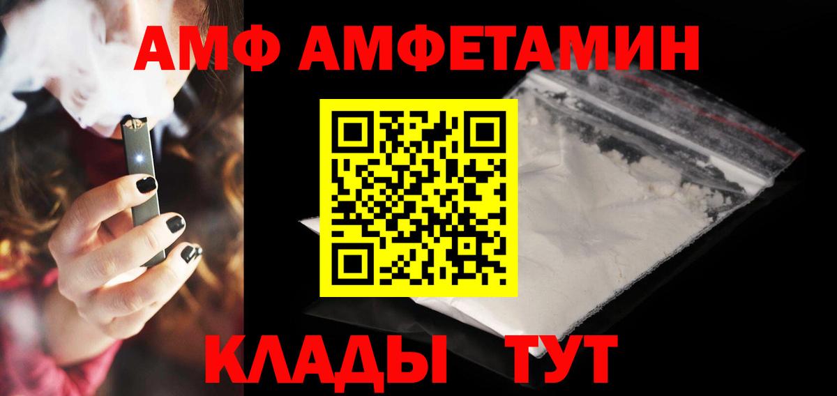 Фролово  Амфетамин  Вход с VPN  Amphetamine  АМФ 97% 