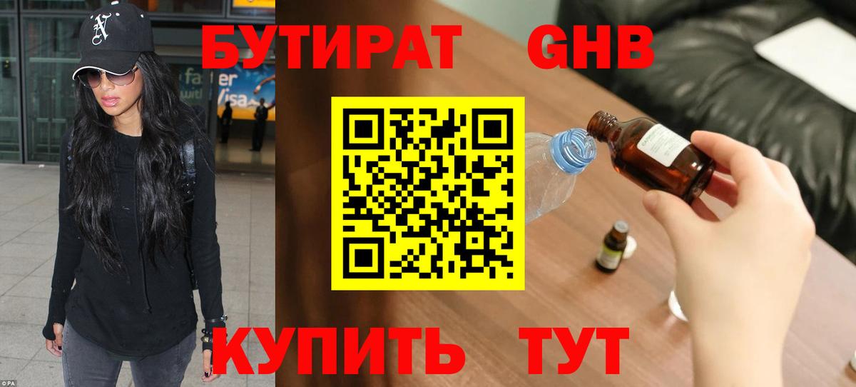 БУТИРАТ жидкий экстази Фролово