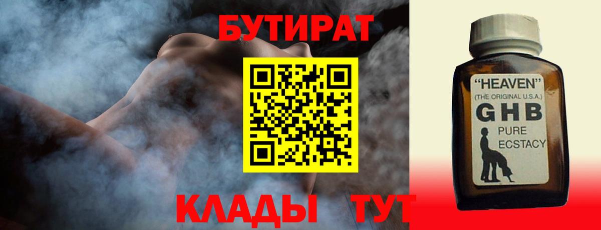 БУТИРАТ  Фролово  Бутират 99% 