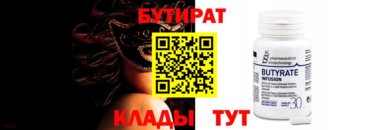 Фролово  БУТИРАТ 1.4BDO  Вход с VPN 