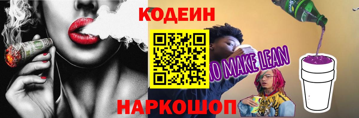 Кодеин Purple Drank  Кодеин Purple Drank  Фролово  Вход с VPN 