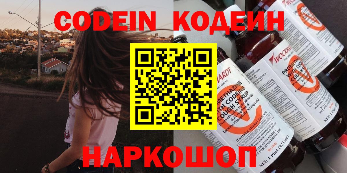 Codein Purple Drank Фролово