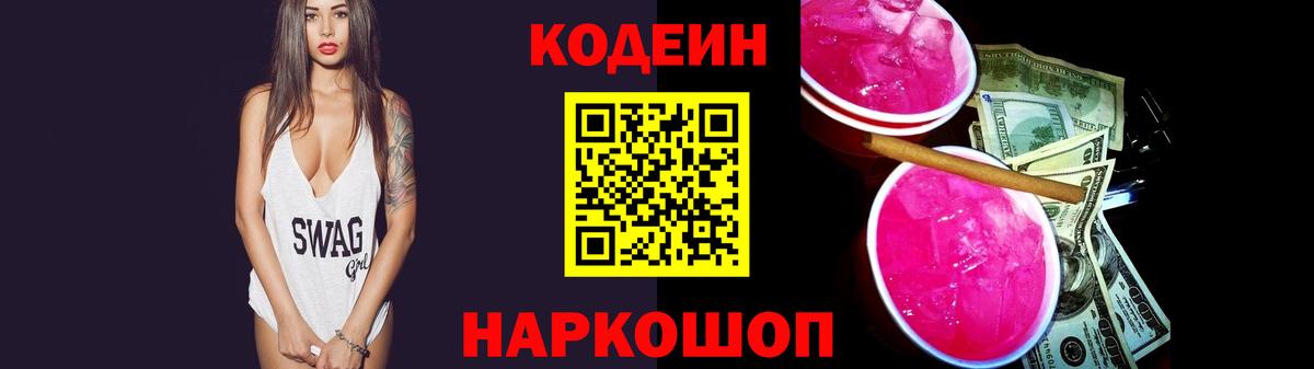 Кодеиновый сироп Lean напиток Lean (лин)  Фролово 