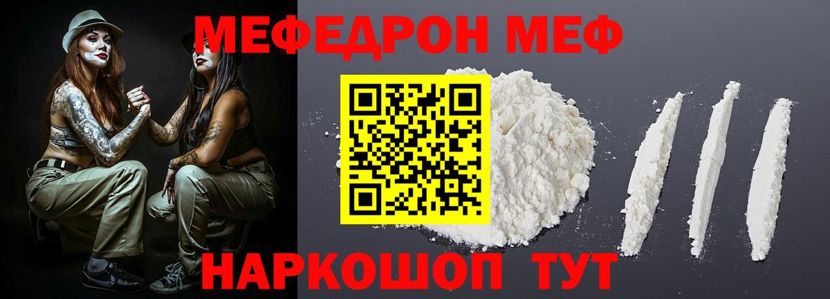 Меф VHQ  Мефедрон 4 MMC  Фролово  МЯУ-МЯУ  Вход с VPN 