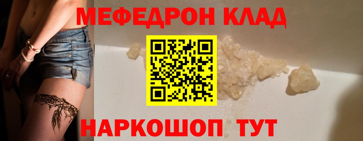 Мефедрон  Фролово